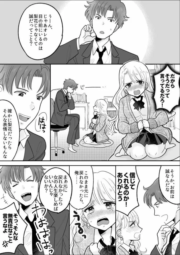 可愛いギャルと身体を入れ替えられた俺が親友とHする話。 - page15