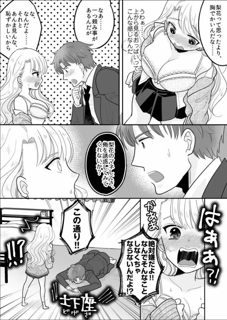 可愛いギャルと身体を入れ替えられた俺が親友とHする話。 - page18