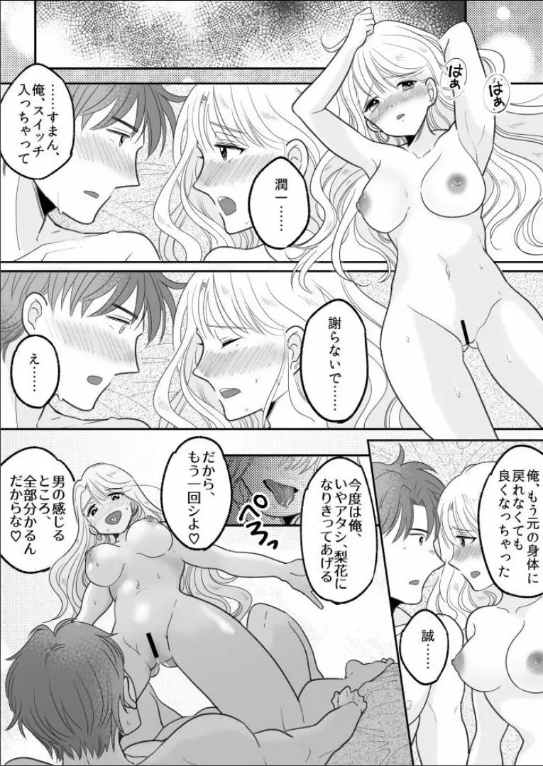 可愛いギャルと身体を入れ替えられた俺が親友とHする話。 - page32