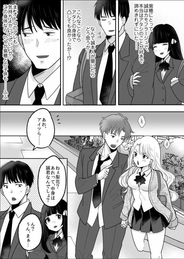 可愛いギャルと身体を入れ替えられた俺が親友とHする話。 - page34