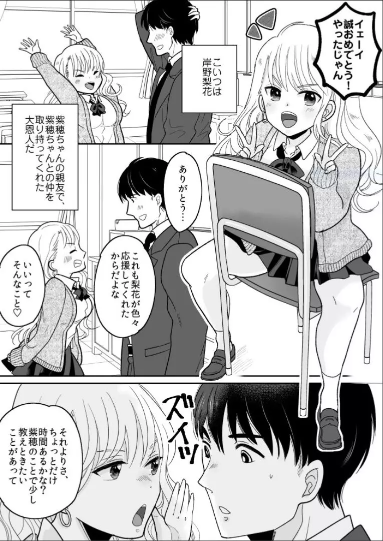 可愛いギャルと身体を入れ替えられた俺が親友とHする話。 - page5