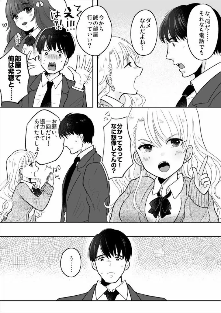 可愛いギャルと身体を入れ替えられた俺が親友とHする話。 - page6