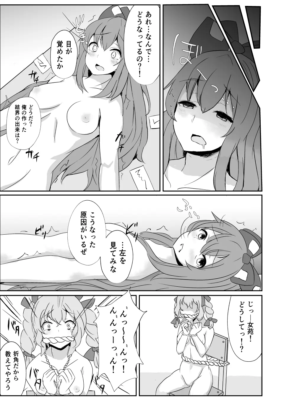 りょなけっと11寄稿 - page2