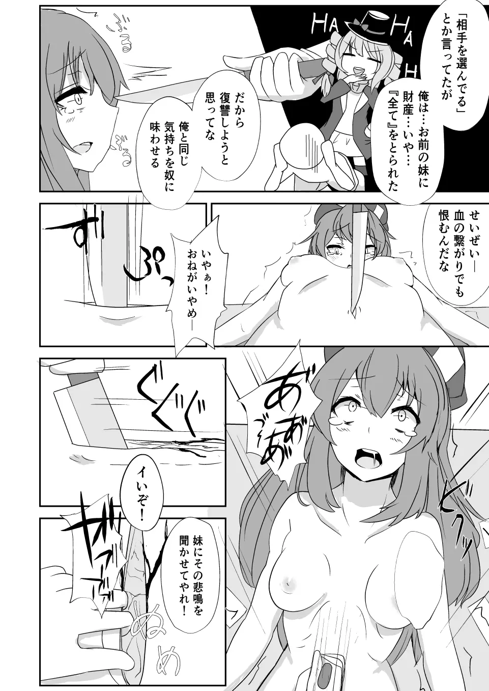 りょなけっと11寄稿 - page3