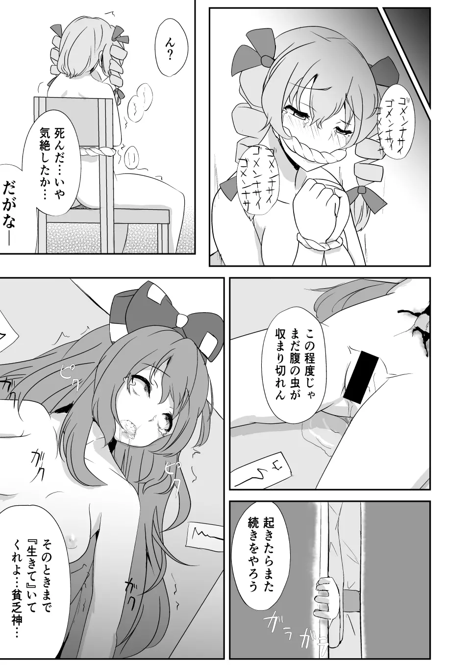 りょなけっと11寄稿 - page4