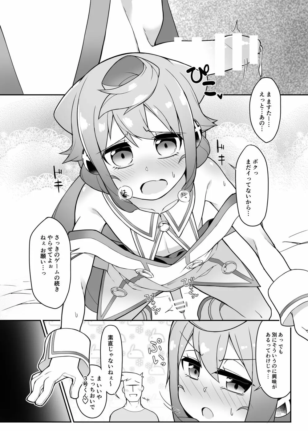 ハッカドール3号きゅんのVR触手しみゅれ～しょん! - page11