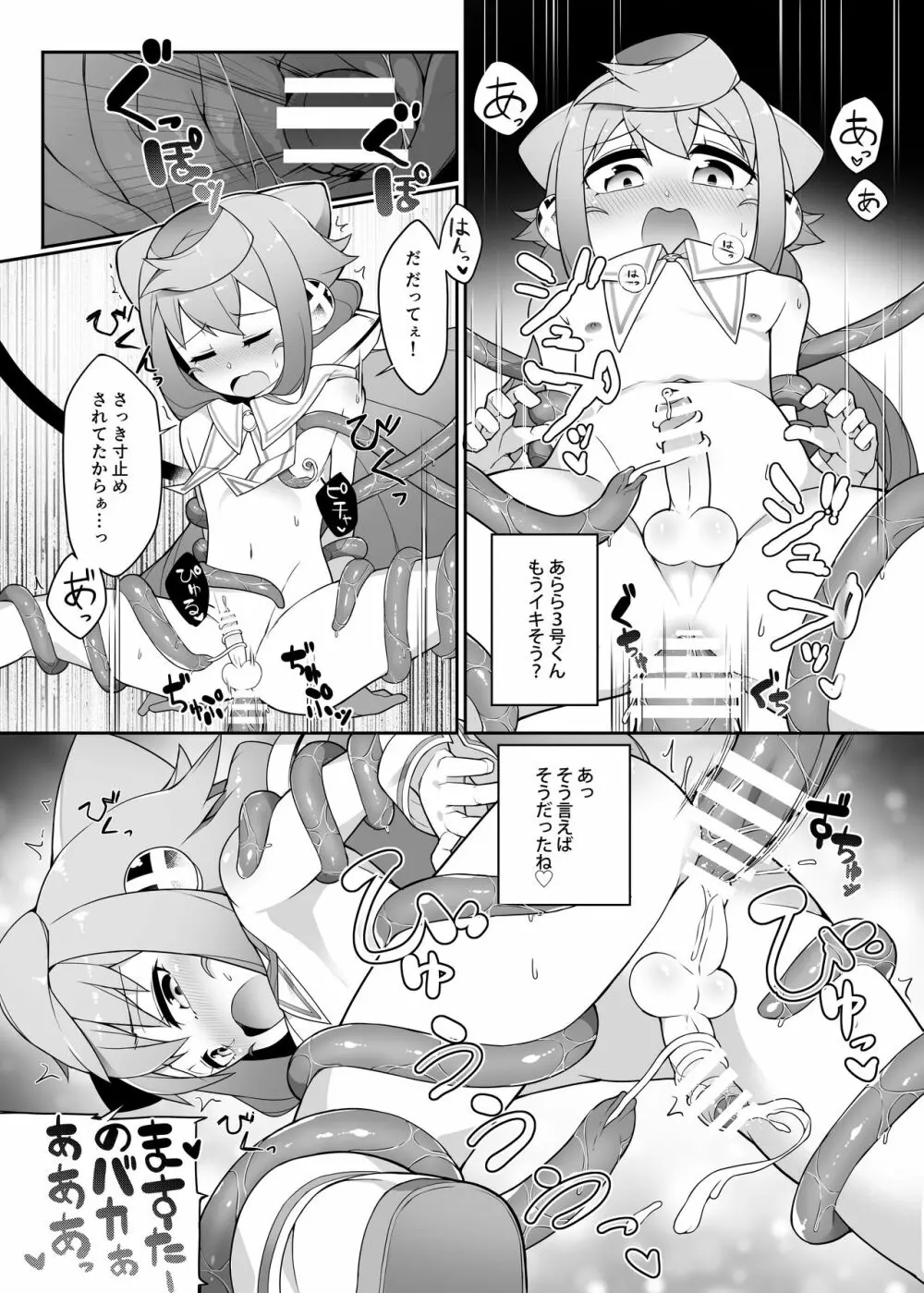 ハッカドール3号きゅんのVR触手しみゅれ～しょん! - page14