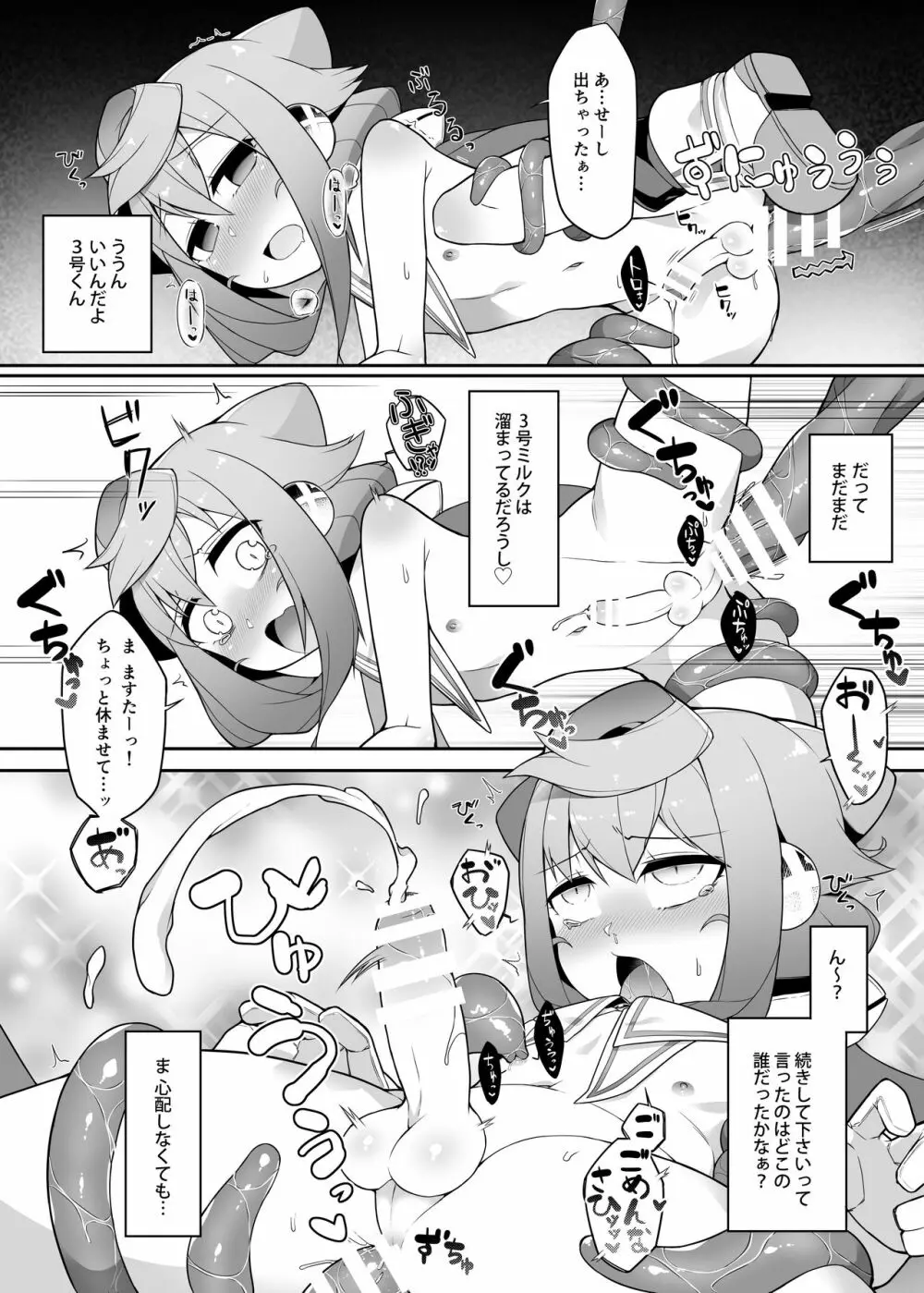 ハッカドール3号きゅんのVR触手しみゅれ～しょん! - page15