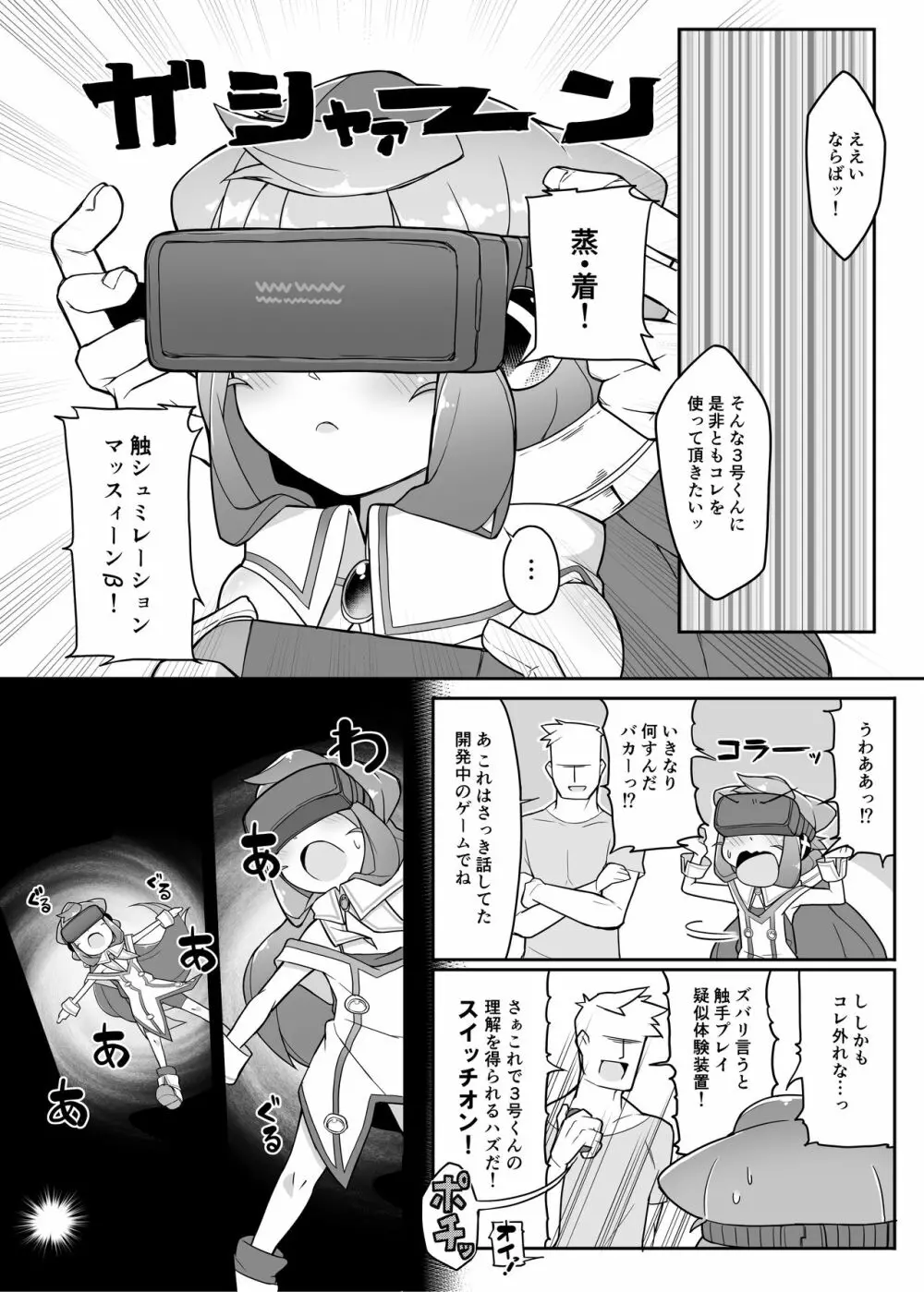 ハッカドール3号きゅんのVR触手しみゅれ～しょん! - page3