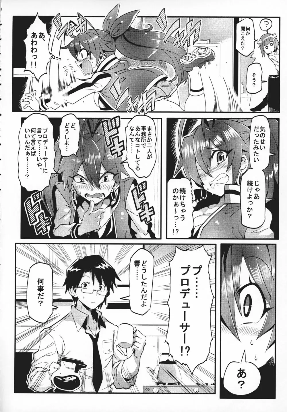 メディカルひびき - page5