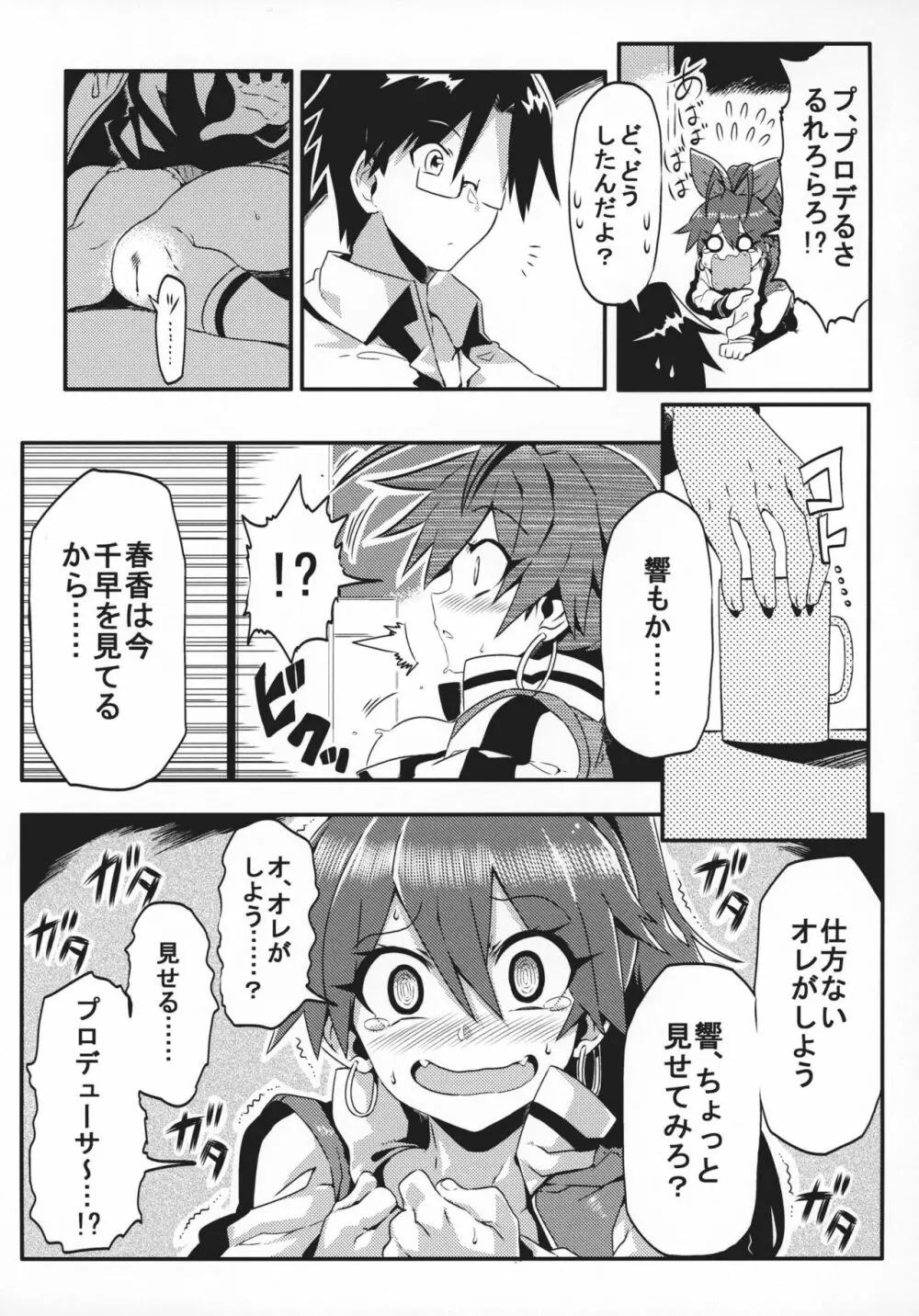 メディカルひびき - page6