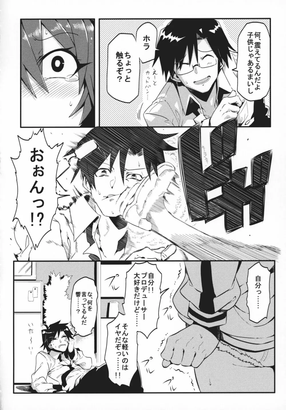 メディカルひびき - page7