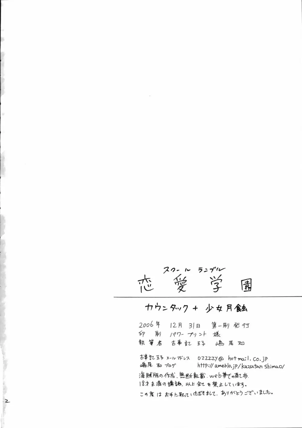 恋愛学園 - page22