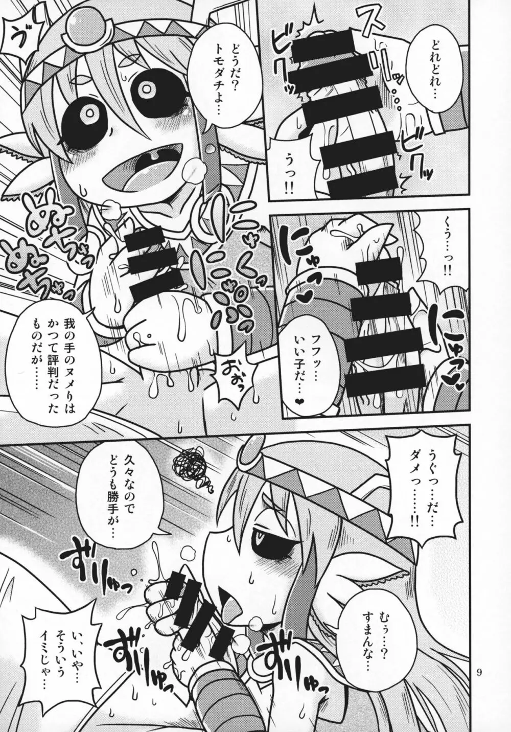 サラマンドラの匣 - page8