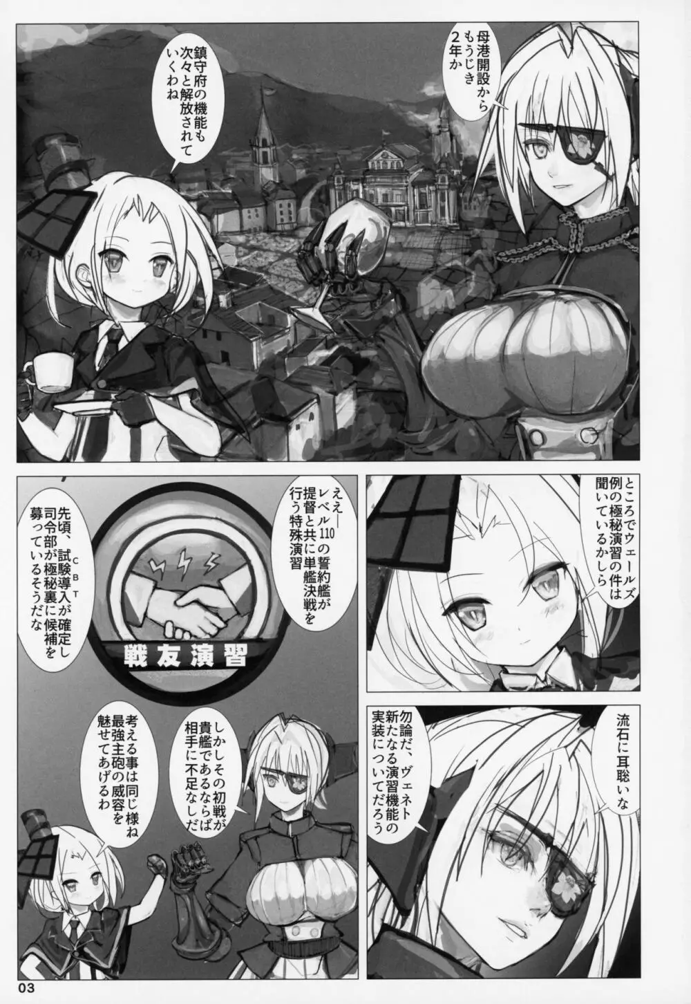 誓約艦のオシゴトR - page2