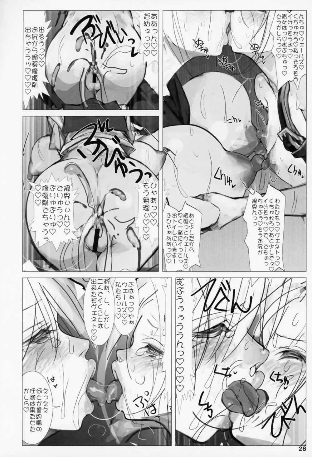 誓約艦のオシゴトR - page27