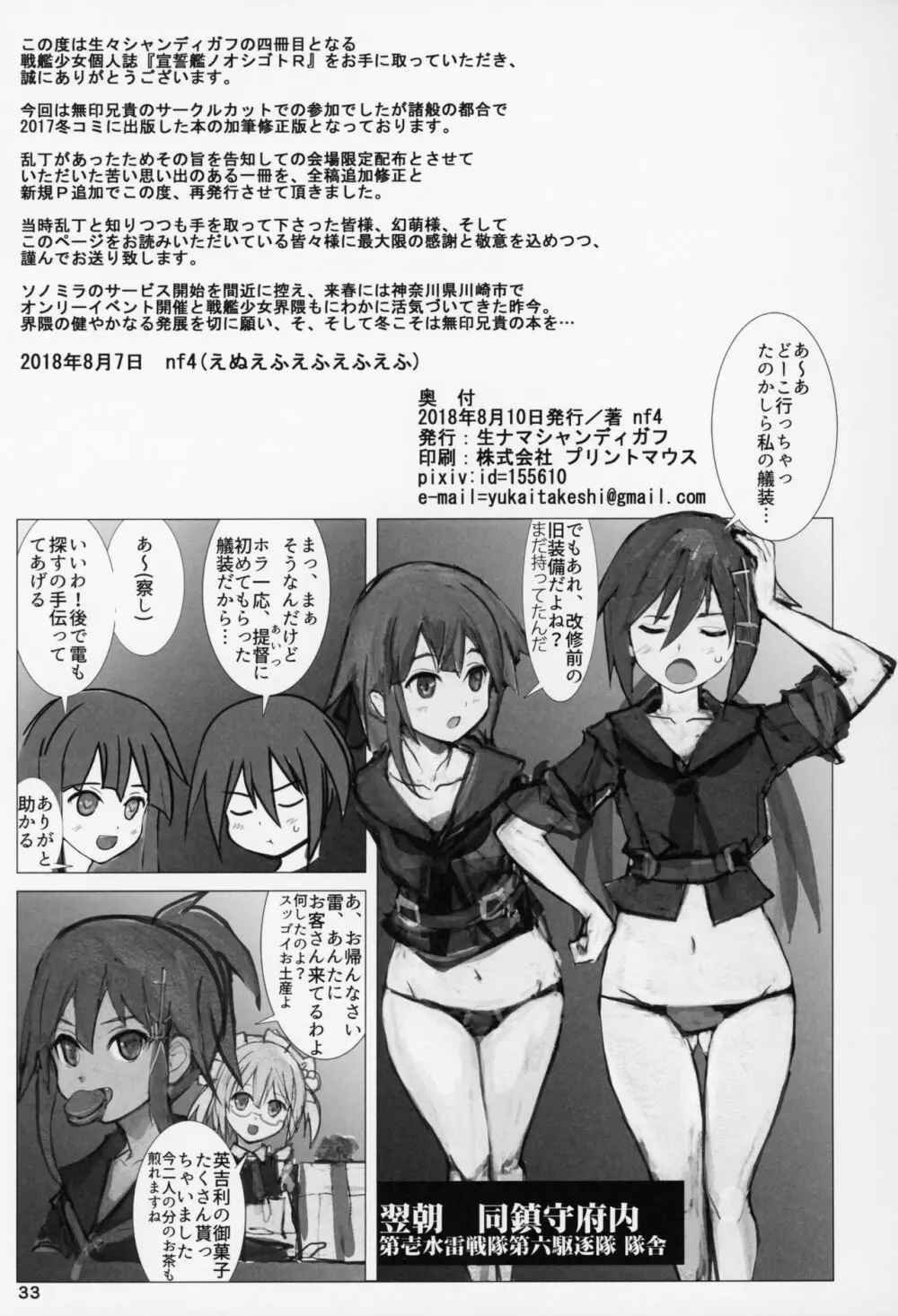 誓約艦のオシゴトR - page32