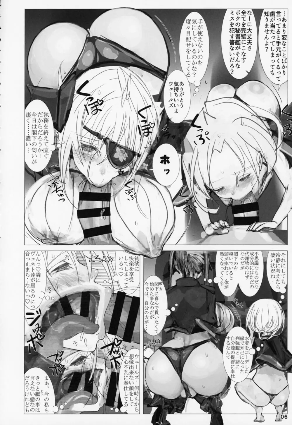 誓約艦のオシゴトR - page5