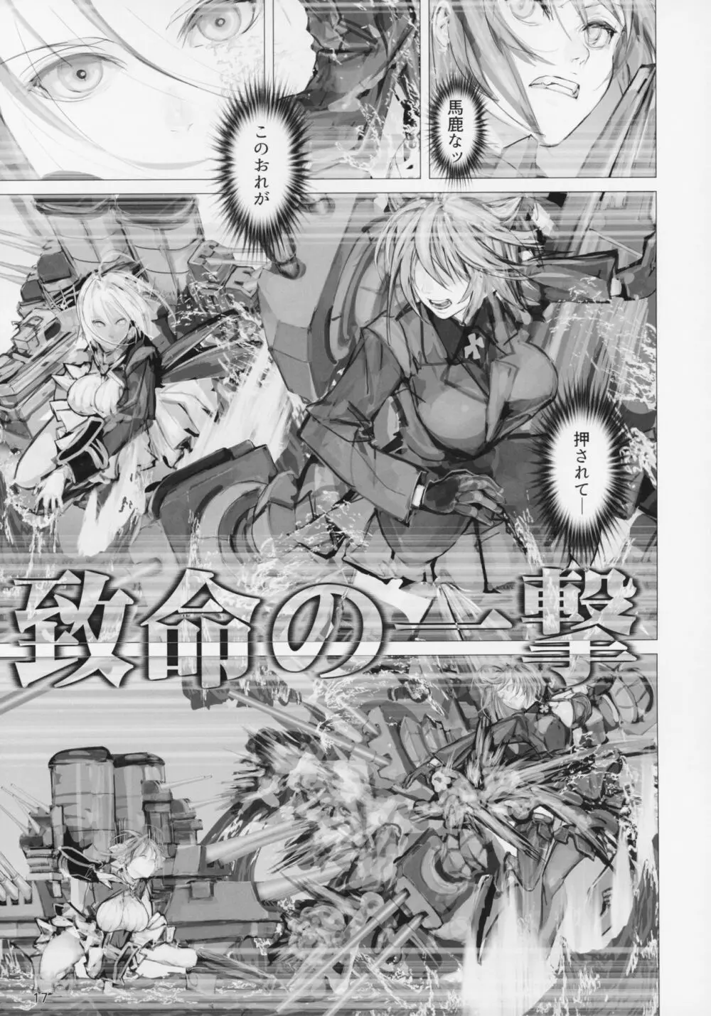 宣約艦のオシゴトR ZERO - page16