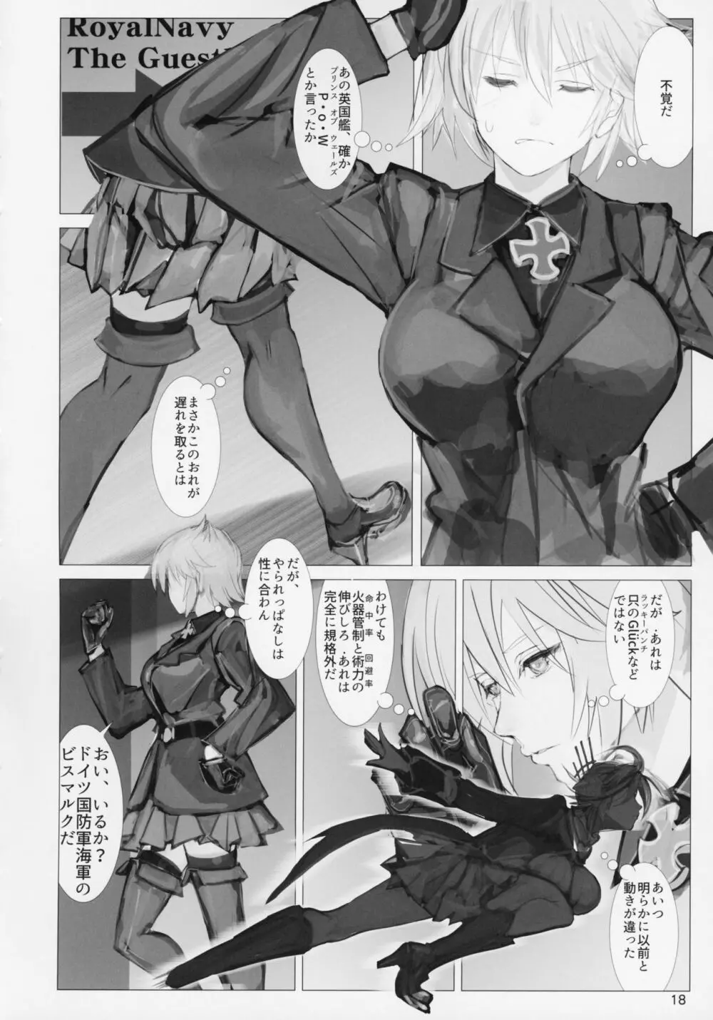 宣約艦のオシゴトR ZERO - page17