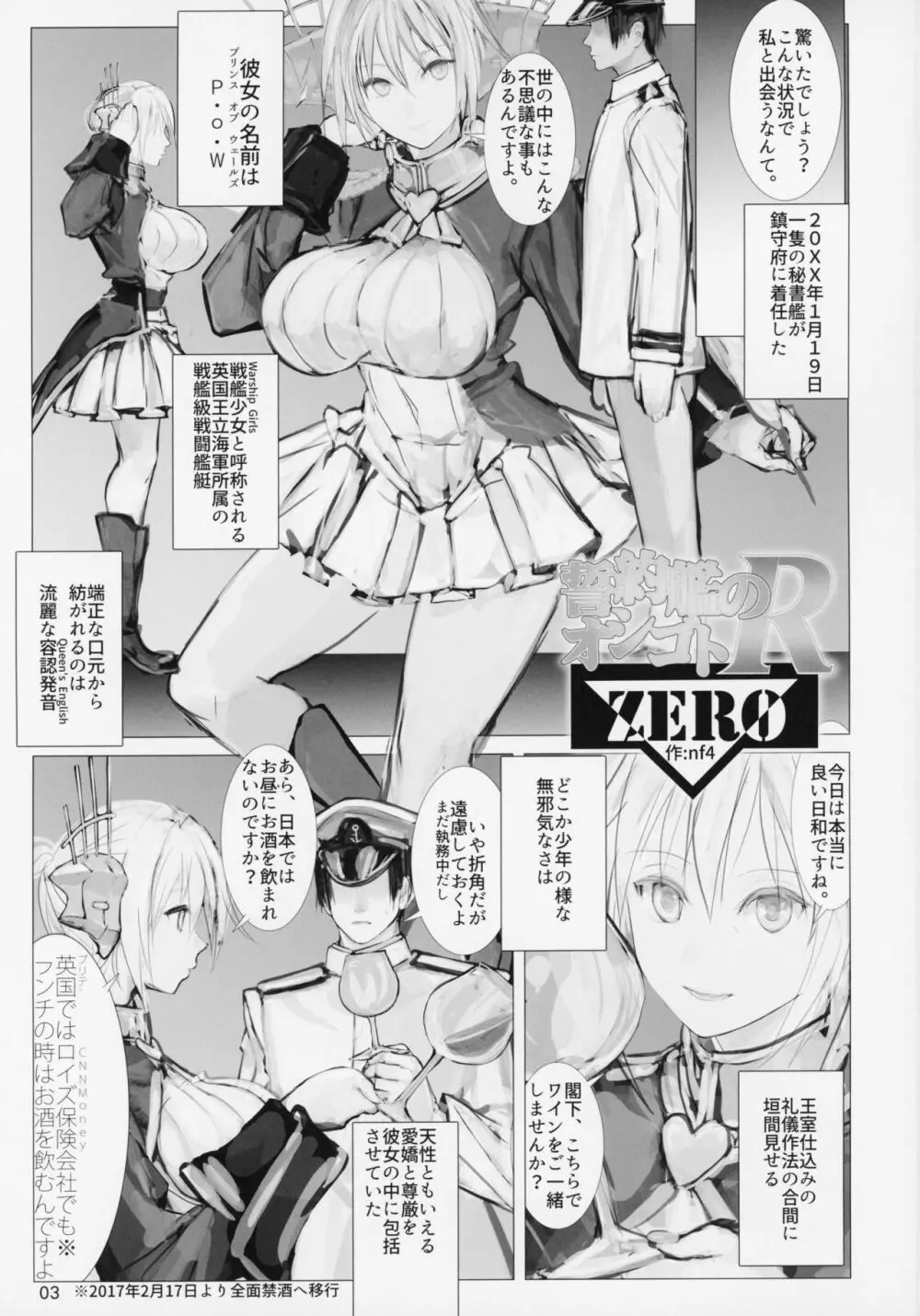 宣約艦のオシゴトR ZERO - page2