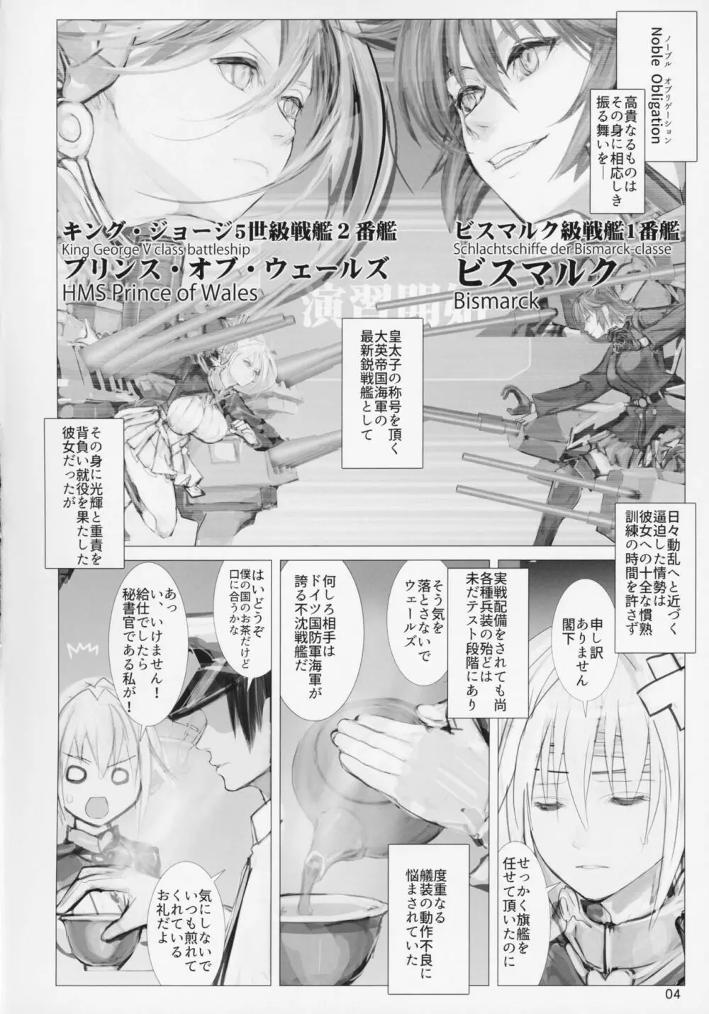 宣約艦のオシゴトR ZERO - page3