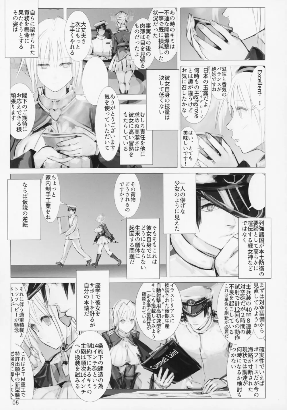 宣約艦のオシゴトR ZERO - page4