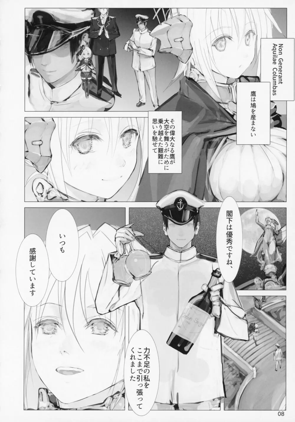 宣約艦のオシゴトR ZERO - page7