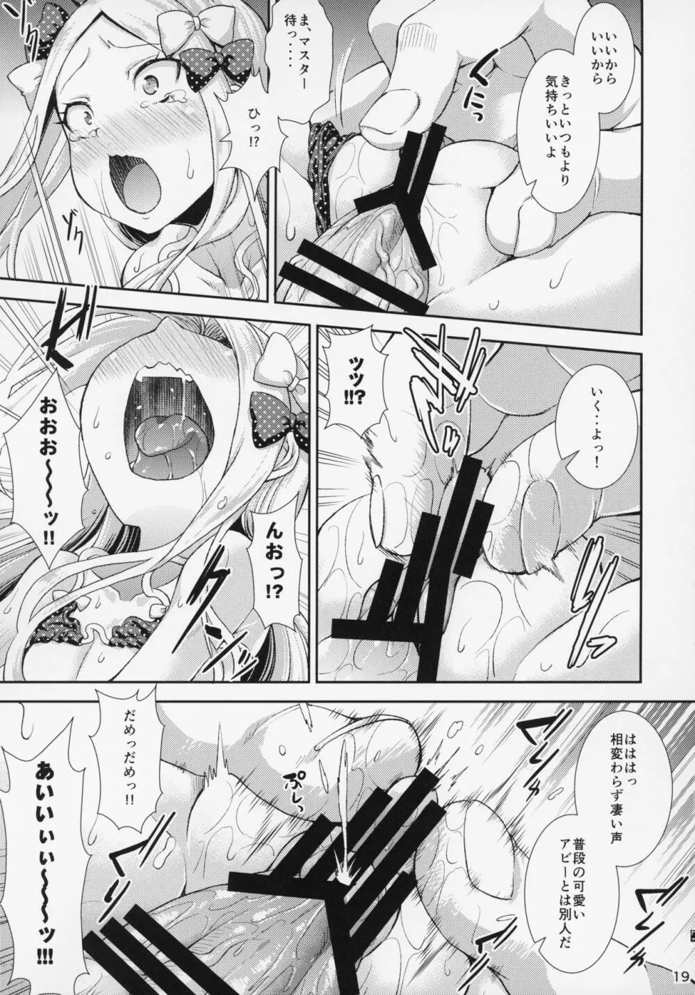 アビーと秘密の撮影会 - page18