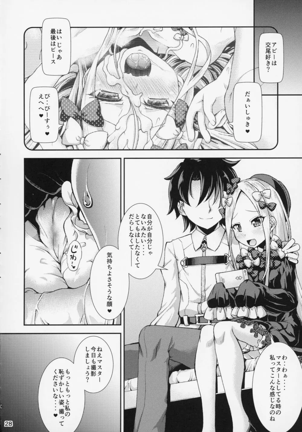 アビーと秘密の撮影会 - page27