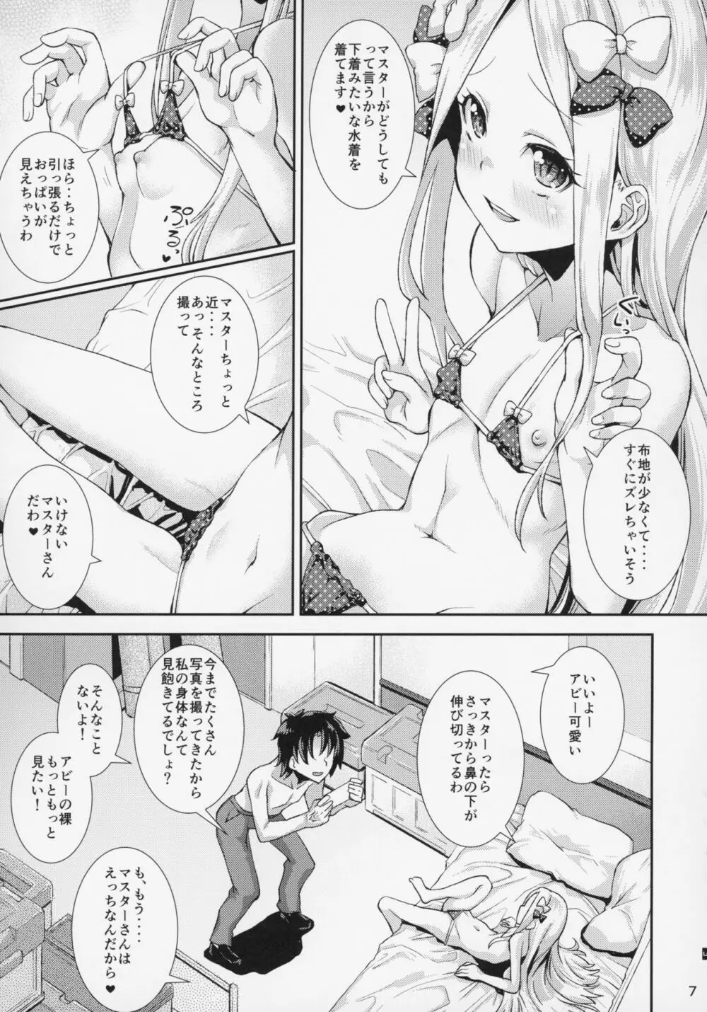 アビーと秘密の撮影会 - page6