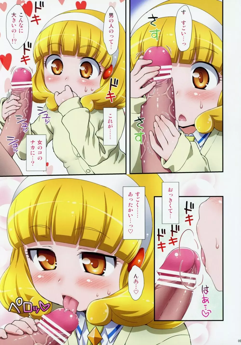 やよいちゃんのスペシャルキュアデコル!? - page5