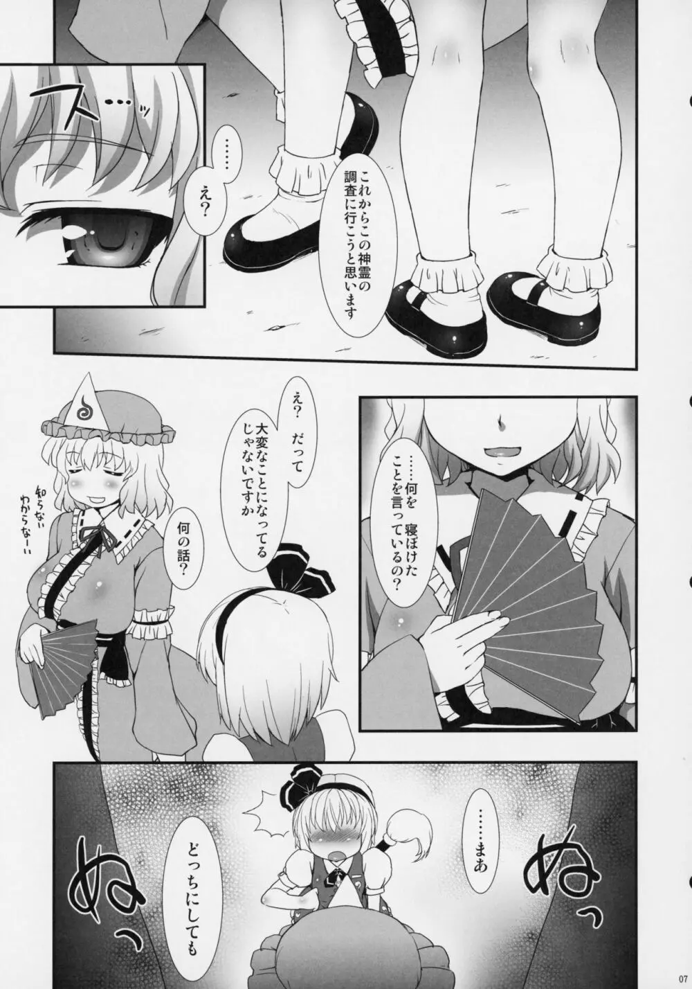 私を倒してからイきなさい! - page6