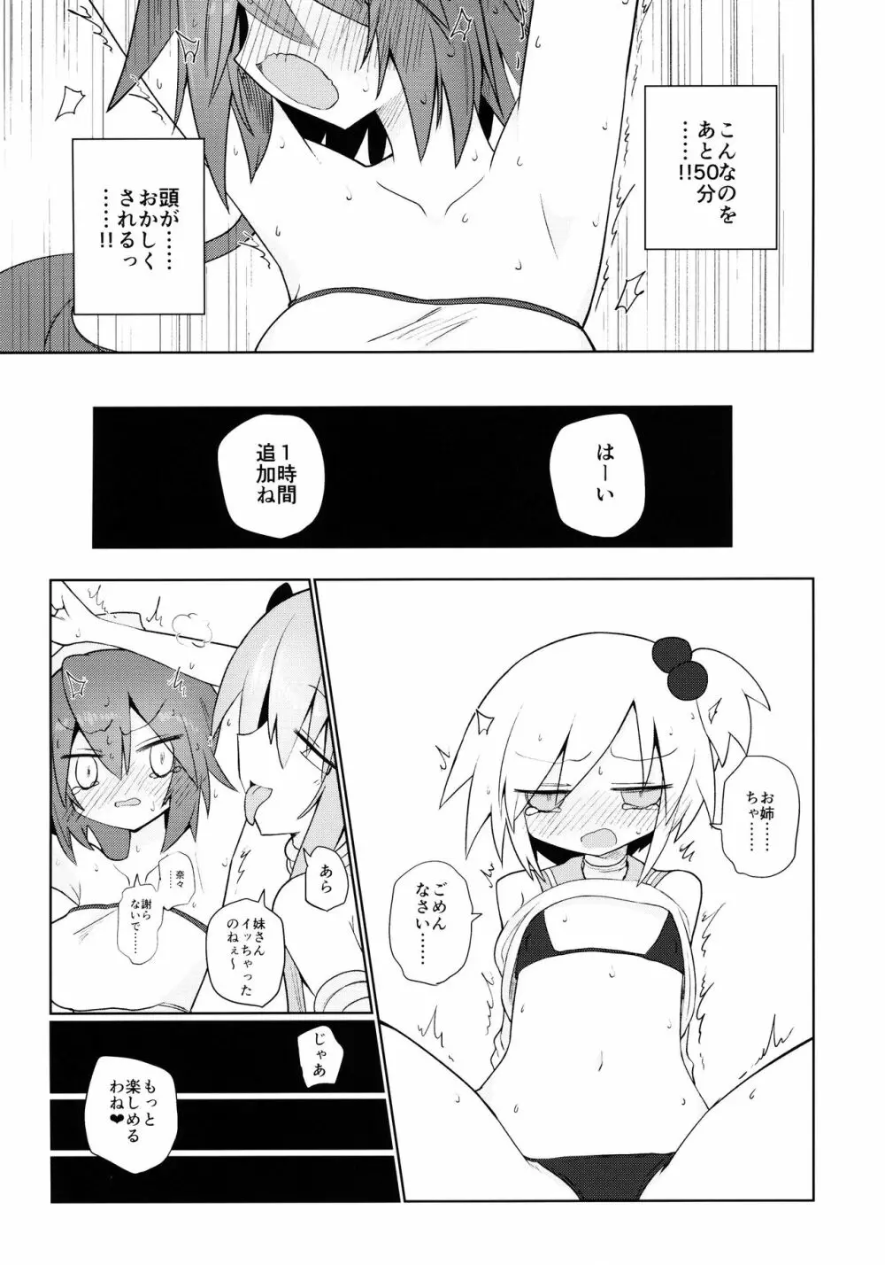 天崎姉妹は淫魔の玩具 - page16