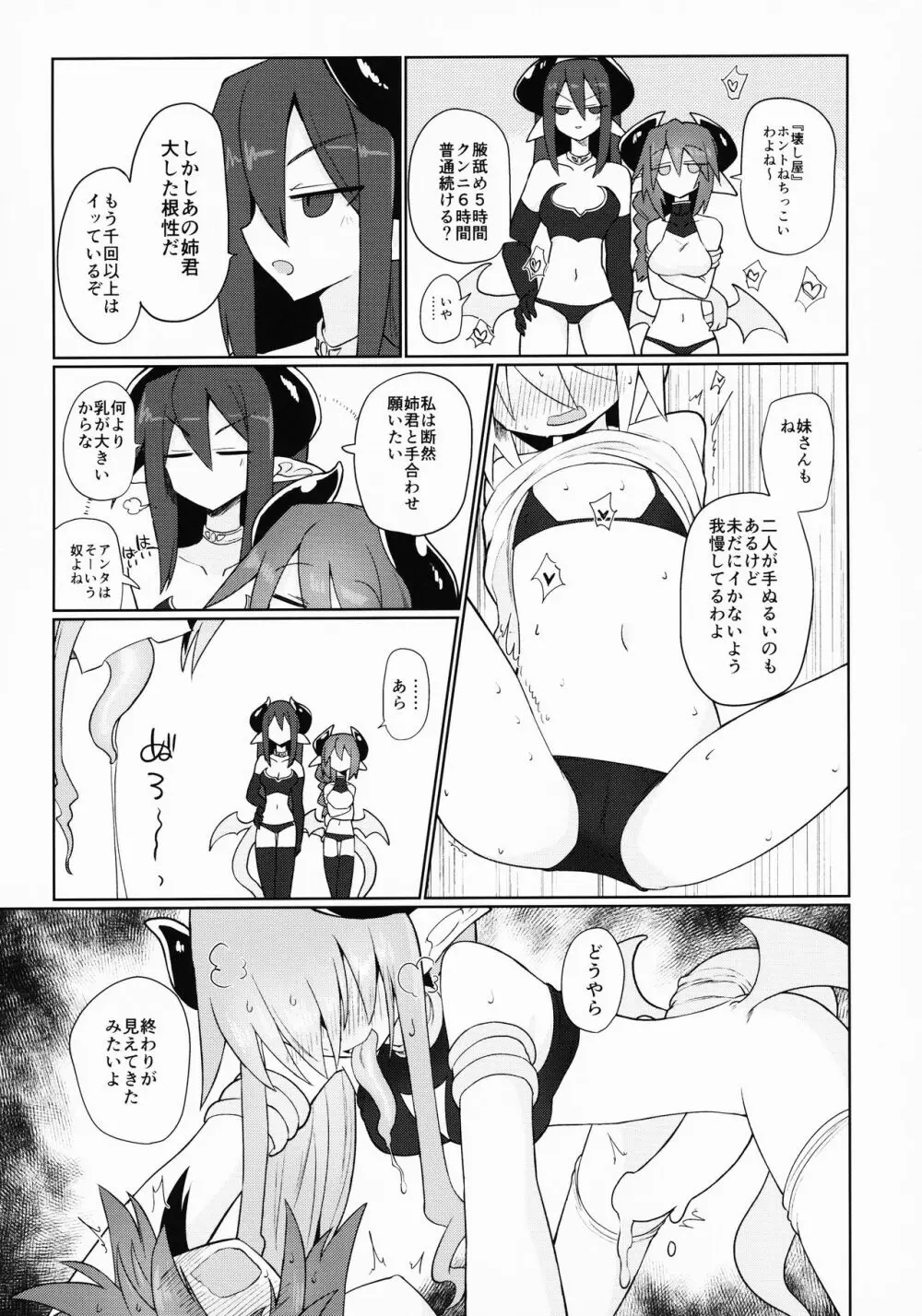 天崎姉妹は淫魔の玩具 - page18