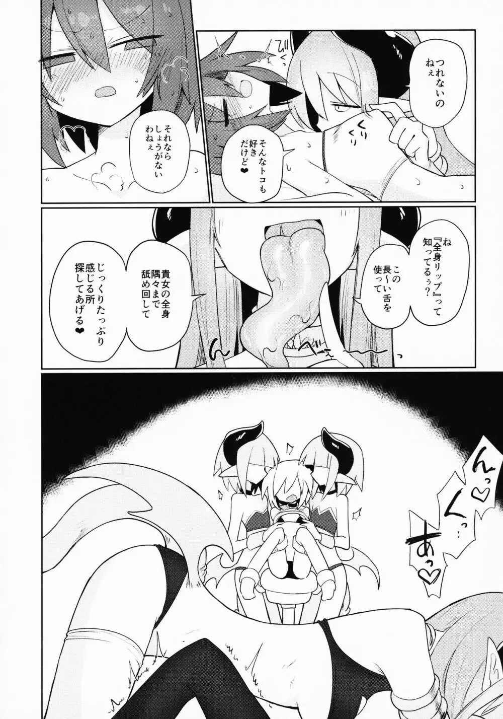 天崎姉妹は淫魔の玩具 - page9