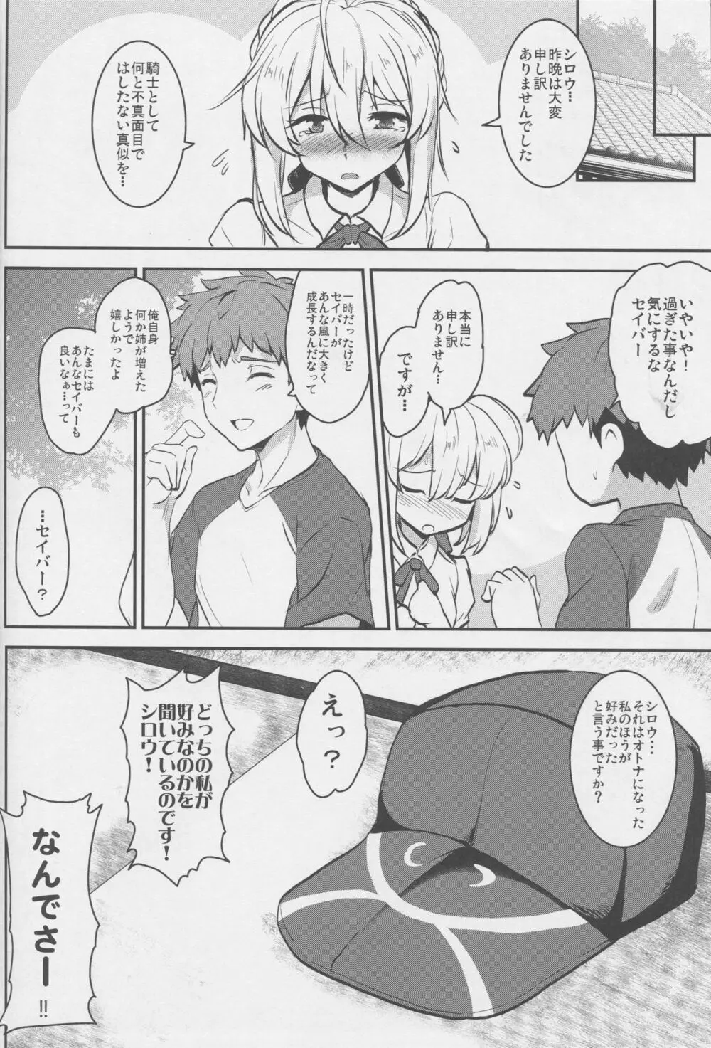 となりの銀河OLさん - page21