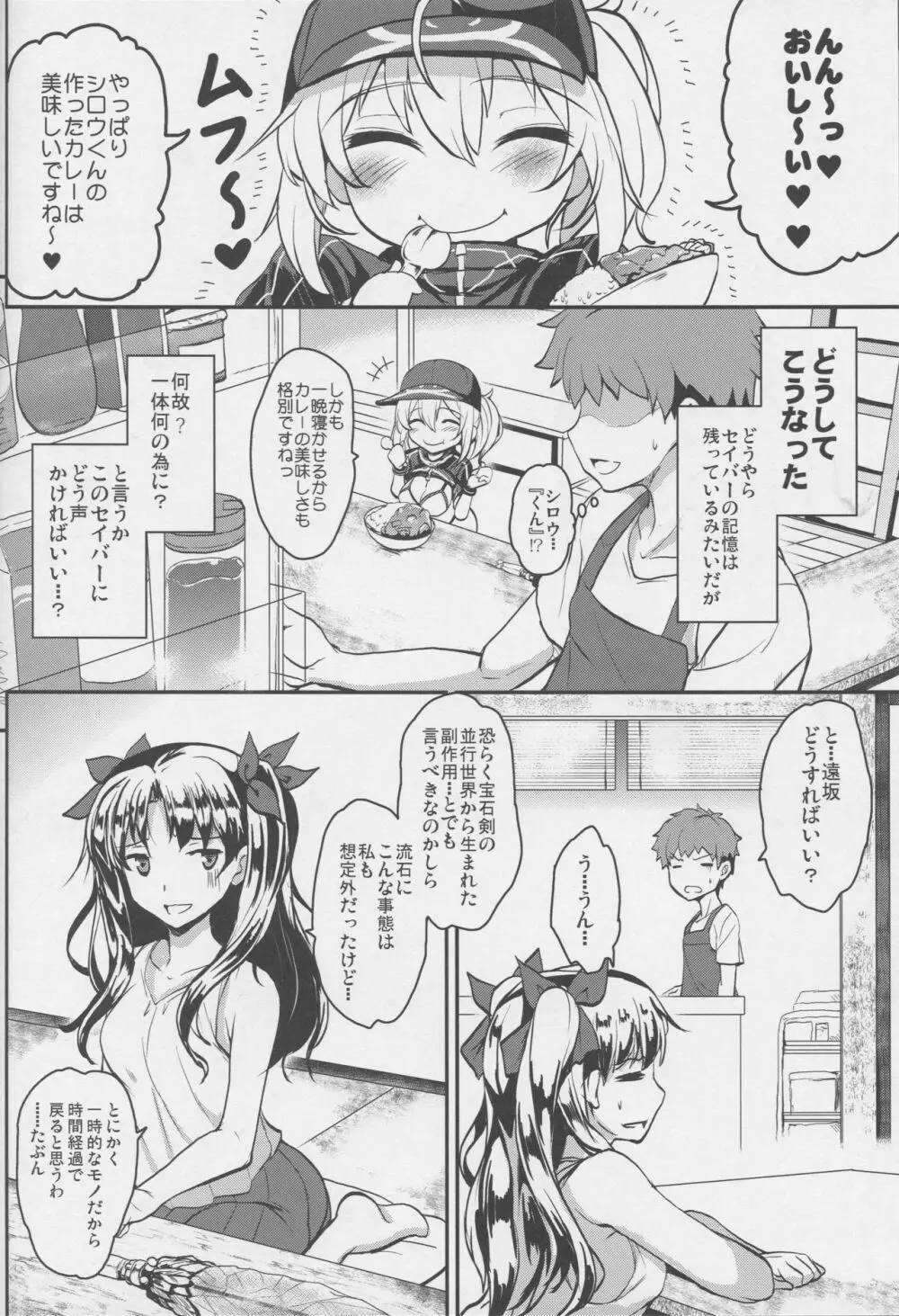 となりの銀河OLさん - page5