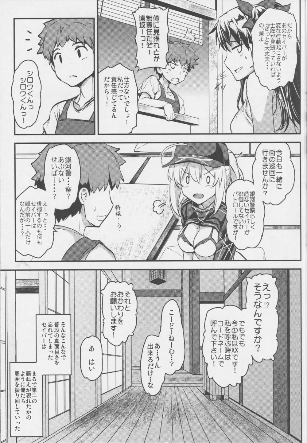 となりの銀河OLさん - page6