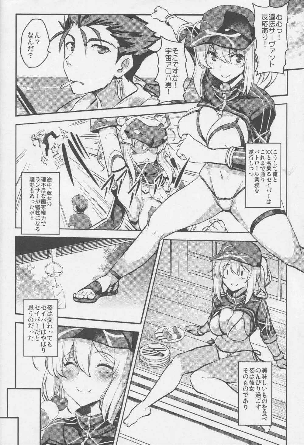 となりの銀河OLさん - page7