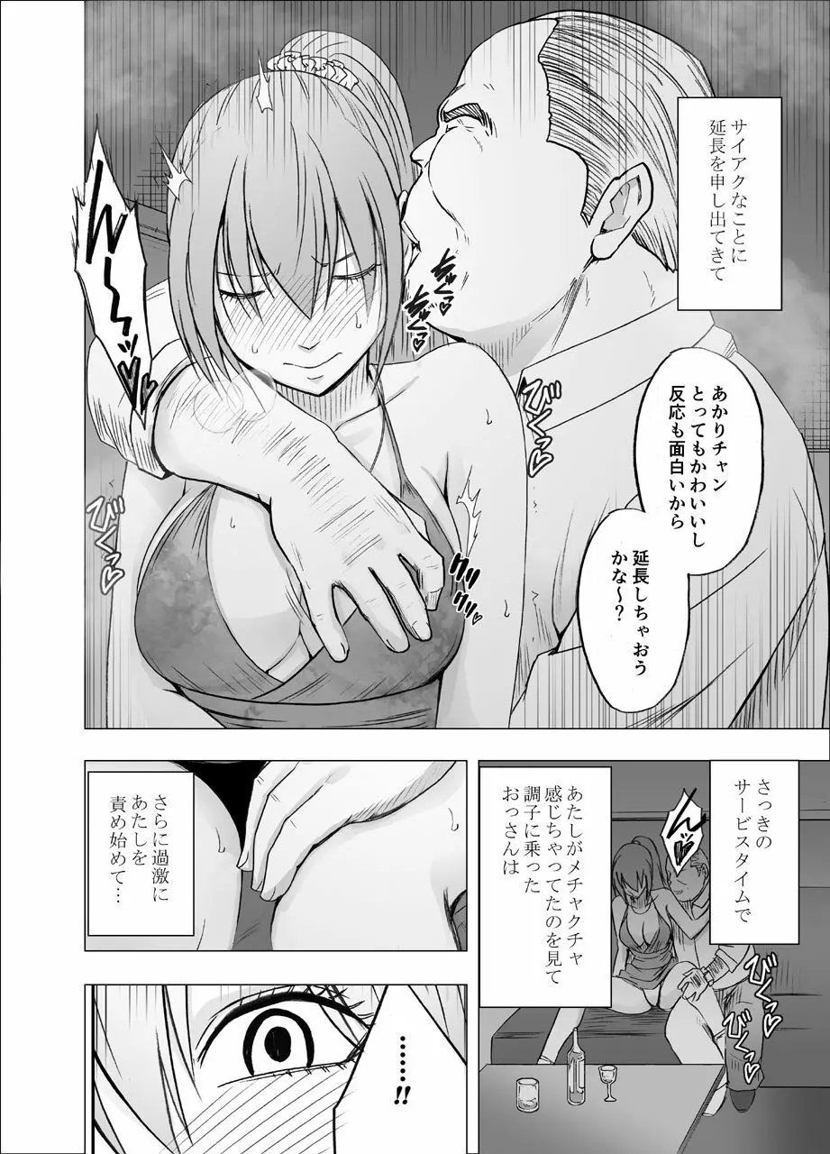 1年間痴漢され続けた女 -おっぱいパブ編- - page14