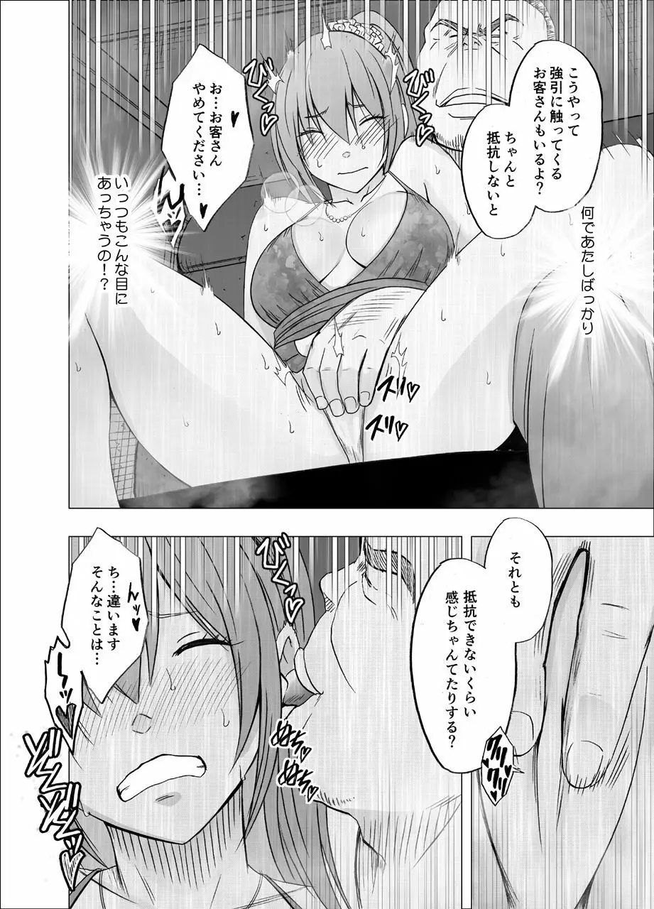 1年間痴漢され続けた女 -おっぱいパブ編- - page16