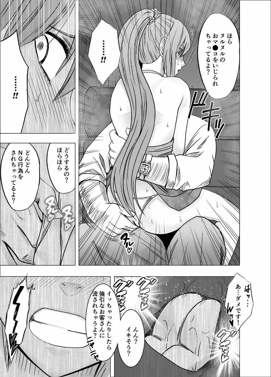 1年間痴漢され続けた女 -おっぱいパブ編- - page23