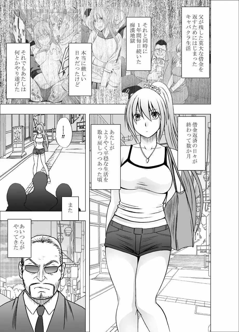 1年間痴漢され続けた女 -おっぱいパブ編- - page3