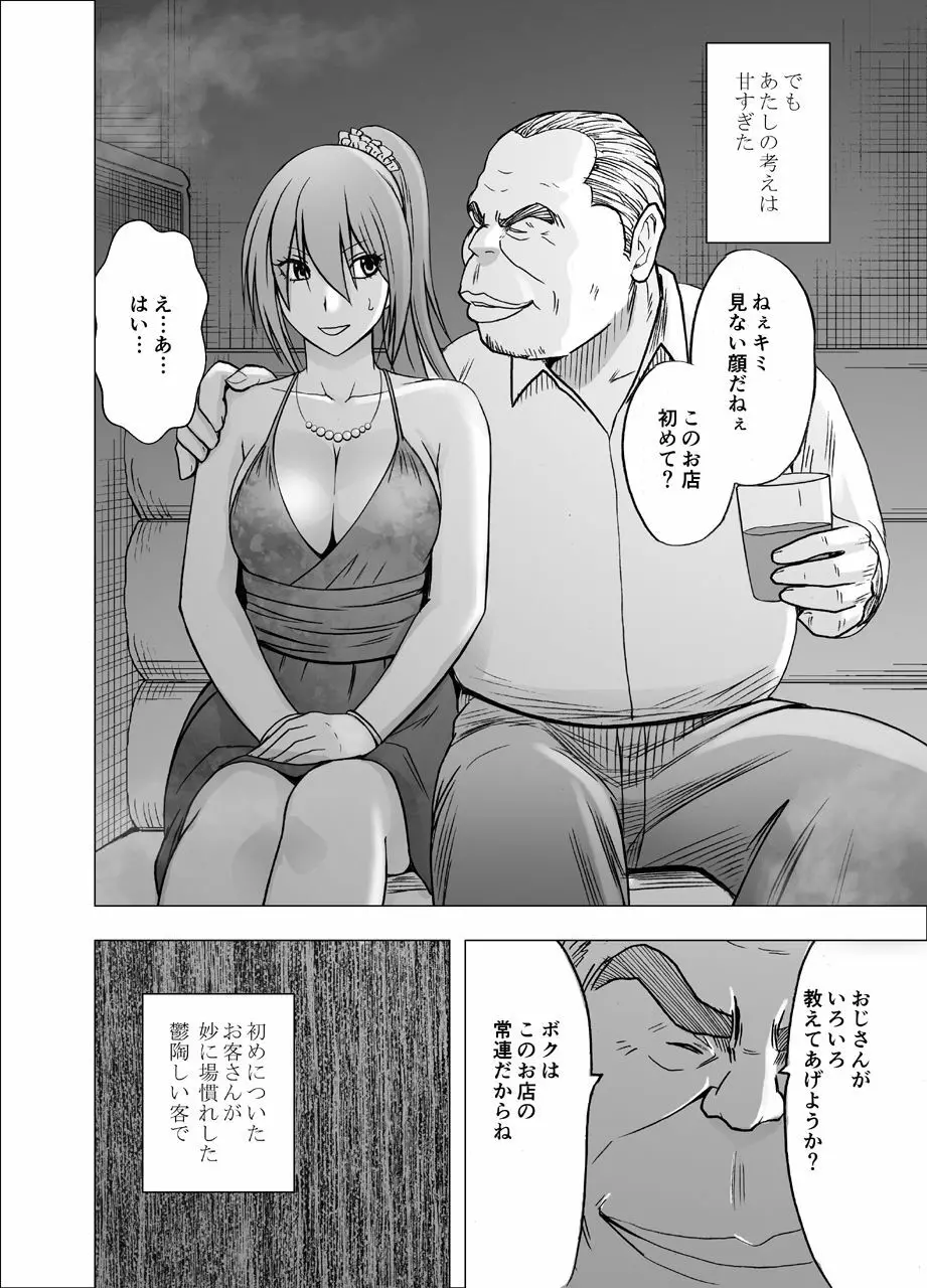 1年間痴漢され続けた女 -おっぱいパブ編- - page6