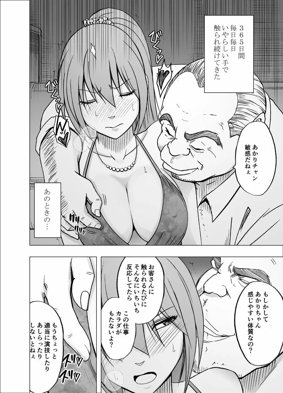 1年間痴漢され続けた女 -おっぱいパブ編- - page8