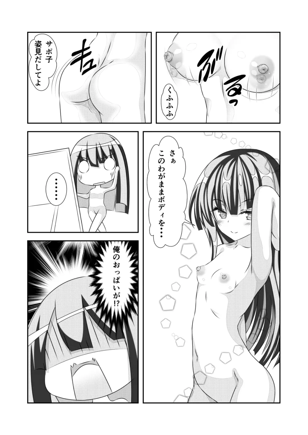 女体化チートが想像以上に万能すぎた その3 - page10