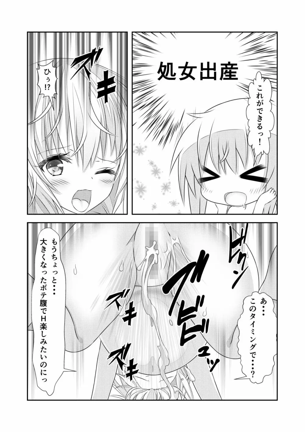 女体化チートが想像以上に万能すぎた その3 - page25