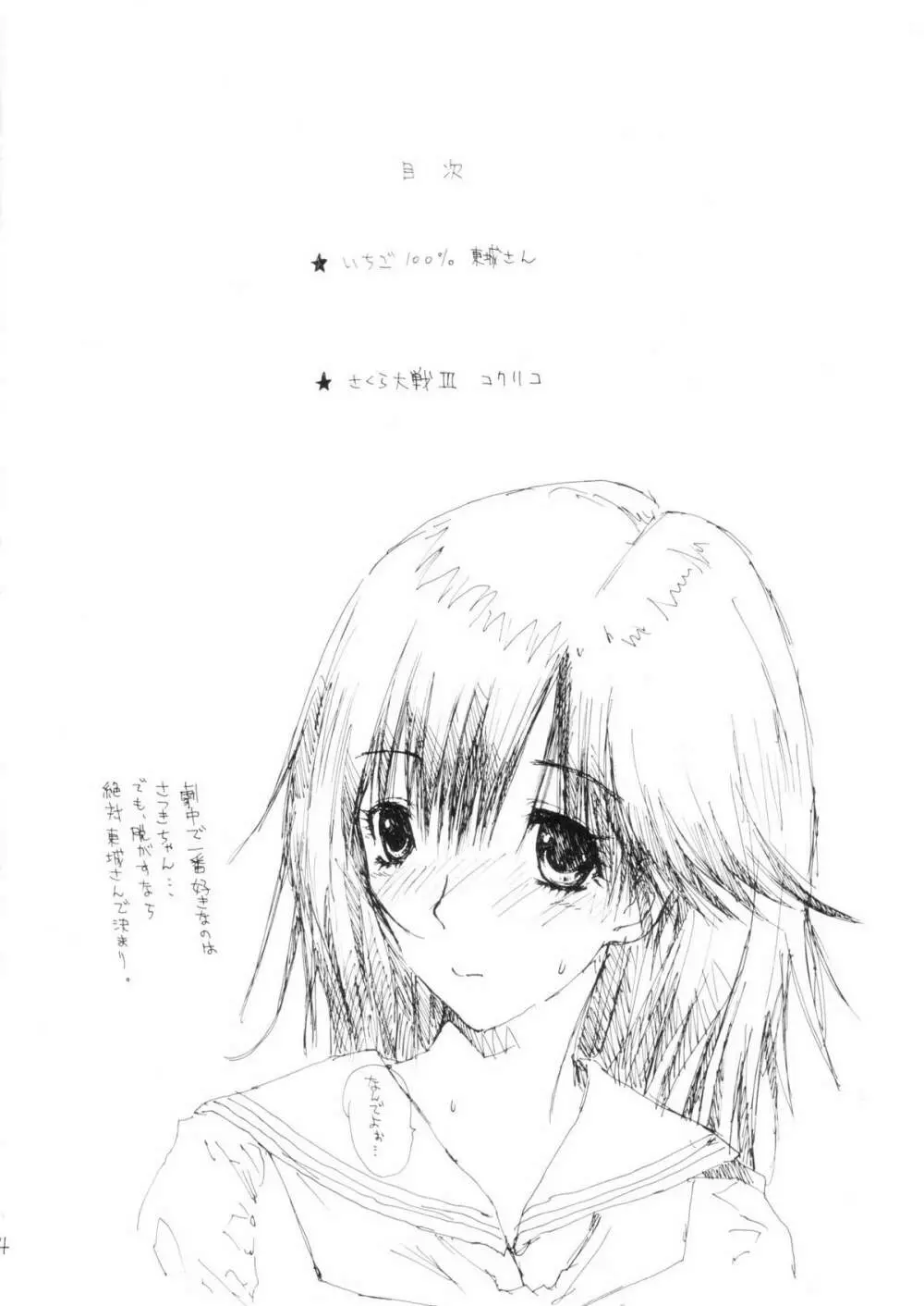 続・天然少女 - page3