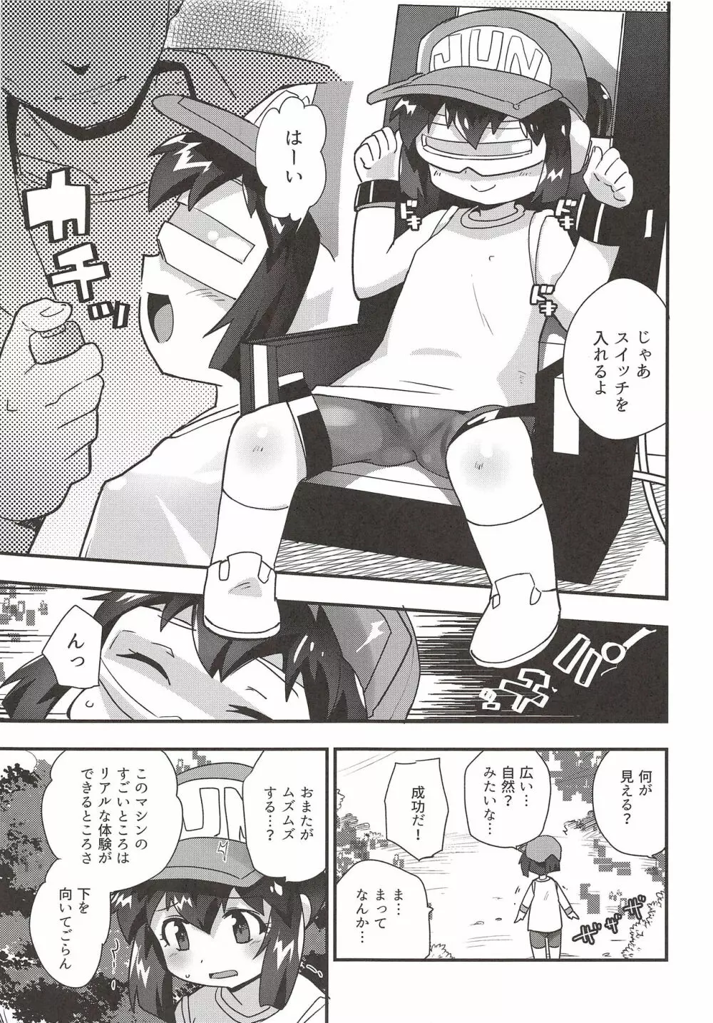 ぜ～んぶバーチャル体験だから - page6